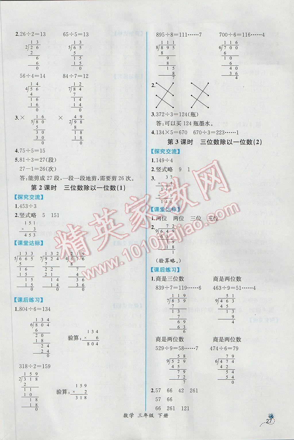 2017年同步导学案课时练三年级数学下册人教版 参考答案第3页