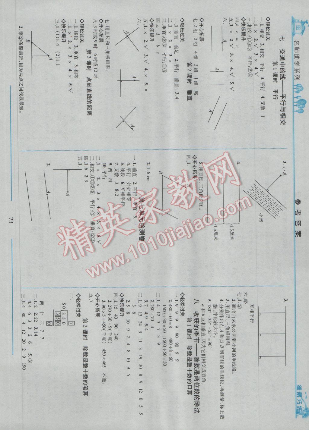 2017年細解巧練三年級數(shù)學下冊魯教版五四制 參考答案第5頁