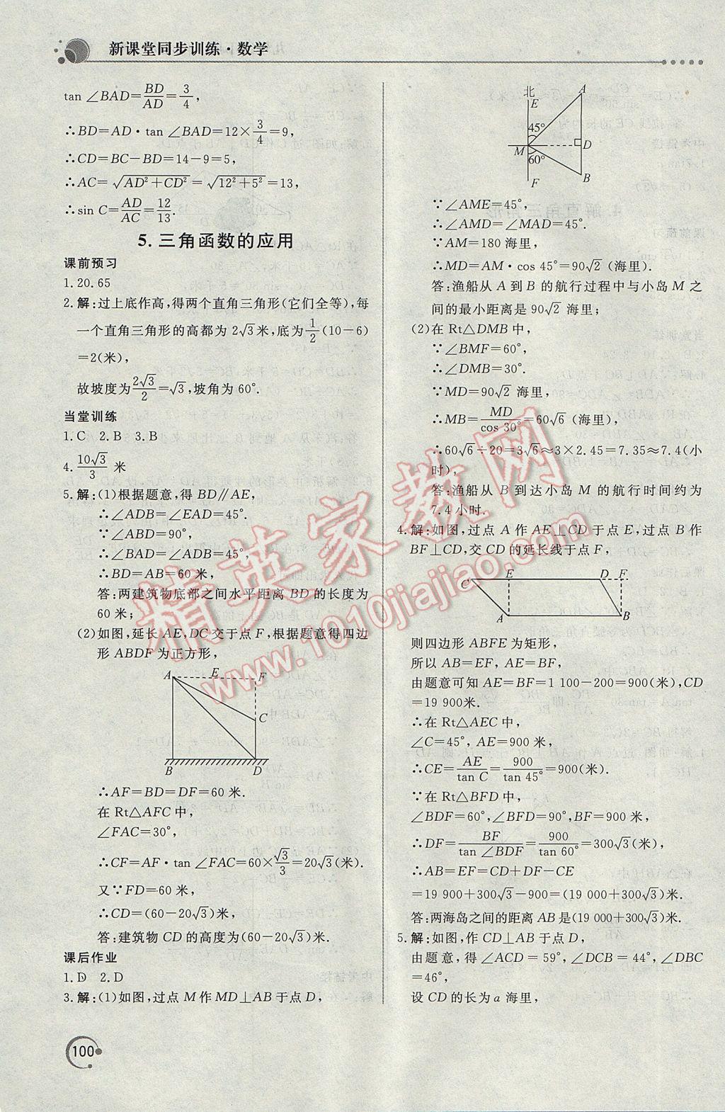 2017年新課堂同步訓(xùn)練九年級(jí)數(shù)學(xué)下冊(cè)北師大版 參考答案第4頁(yè)