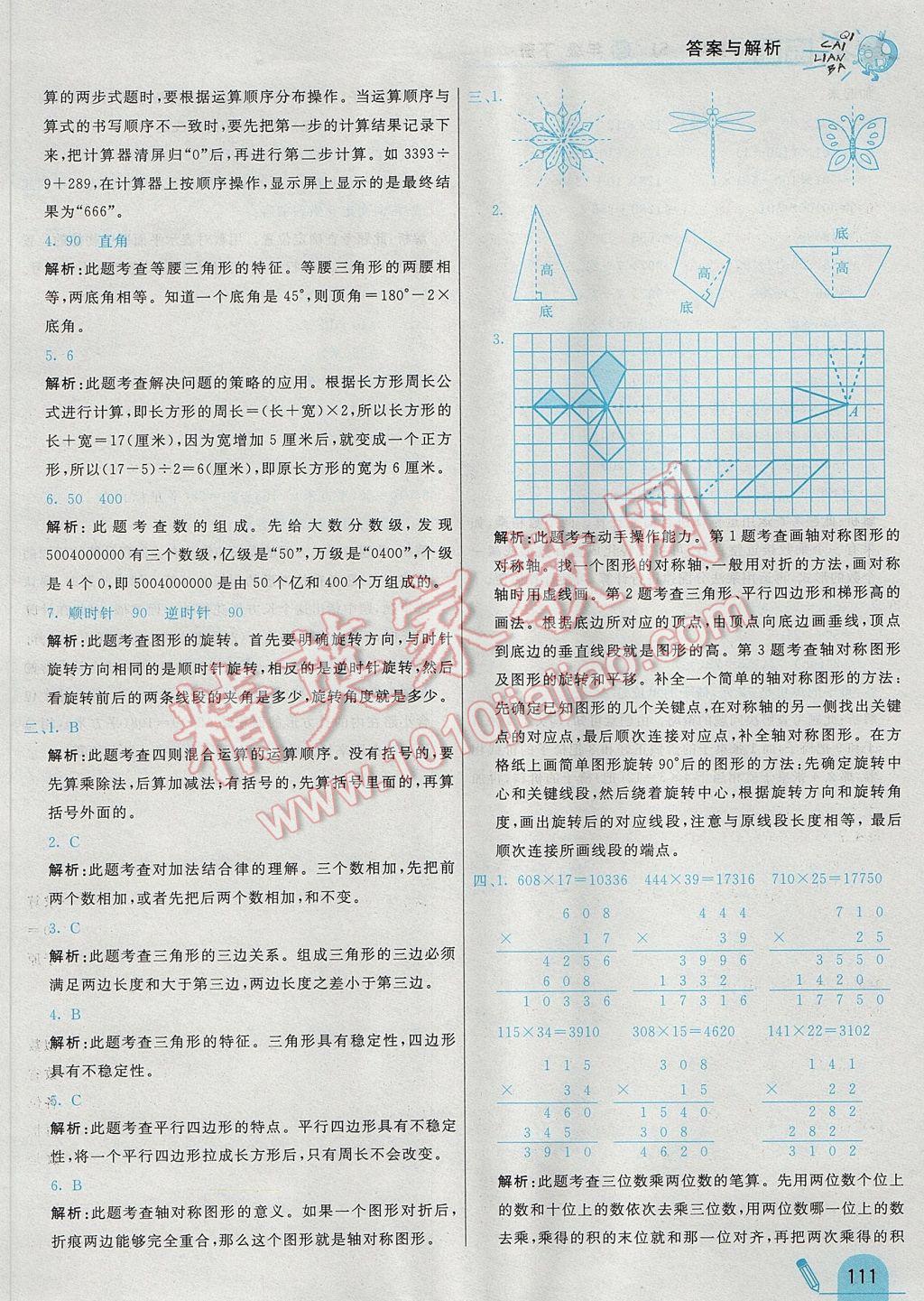 2017年七彩練霸四年級(jí)數(shù)學(xué)下冊(cè)蘇教版 參考答案第31頁(yè)