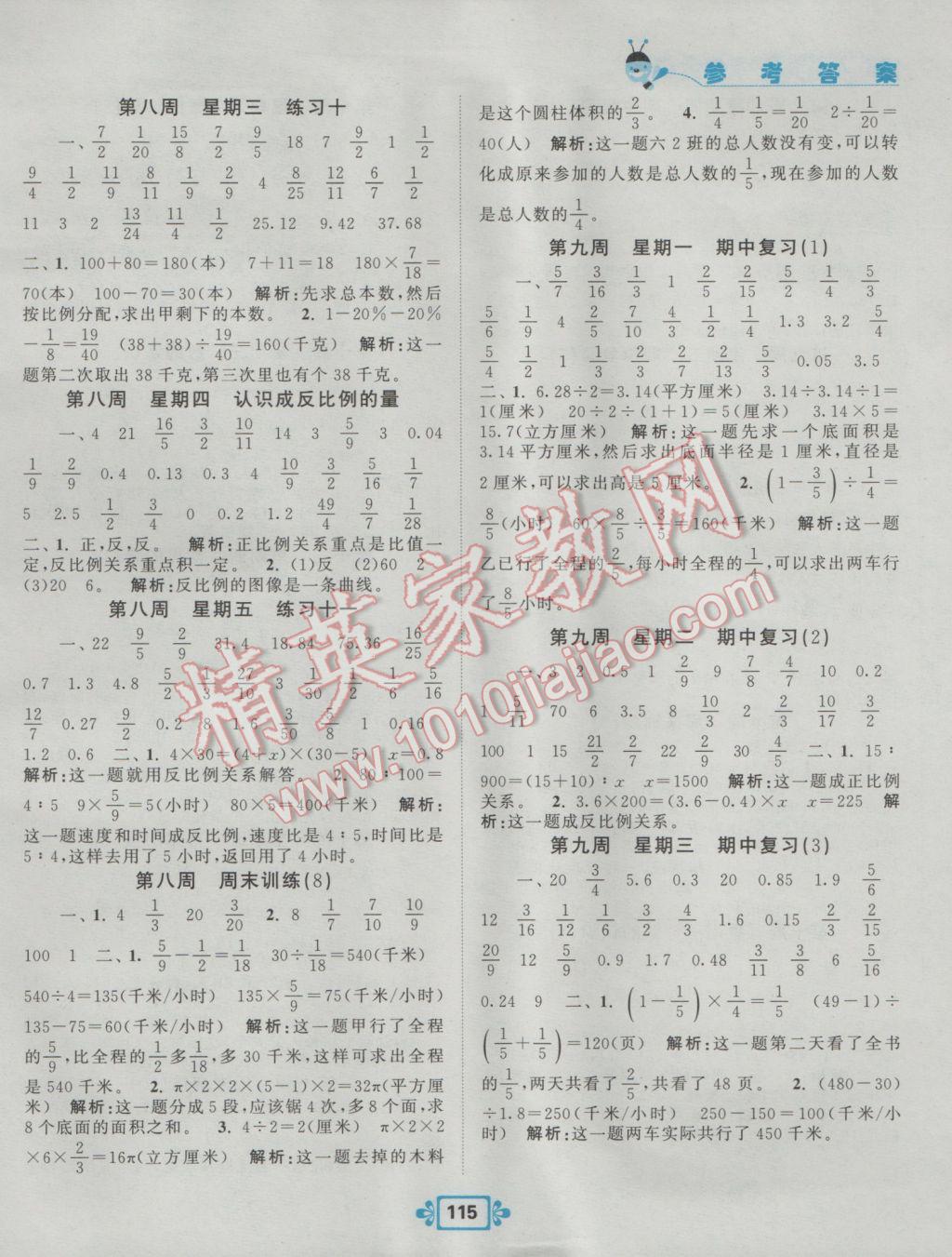 2017年壹學(xué)教育常規(guī)作業(yè)天天練六年級數(shù)學(xué)下冊蘇教版 參考答案第7頁