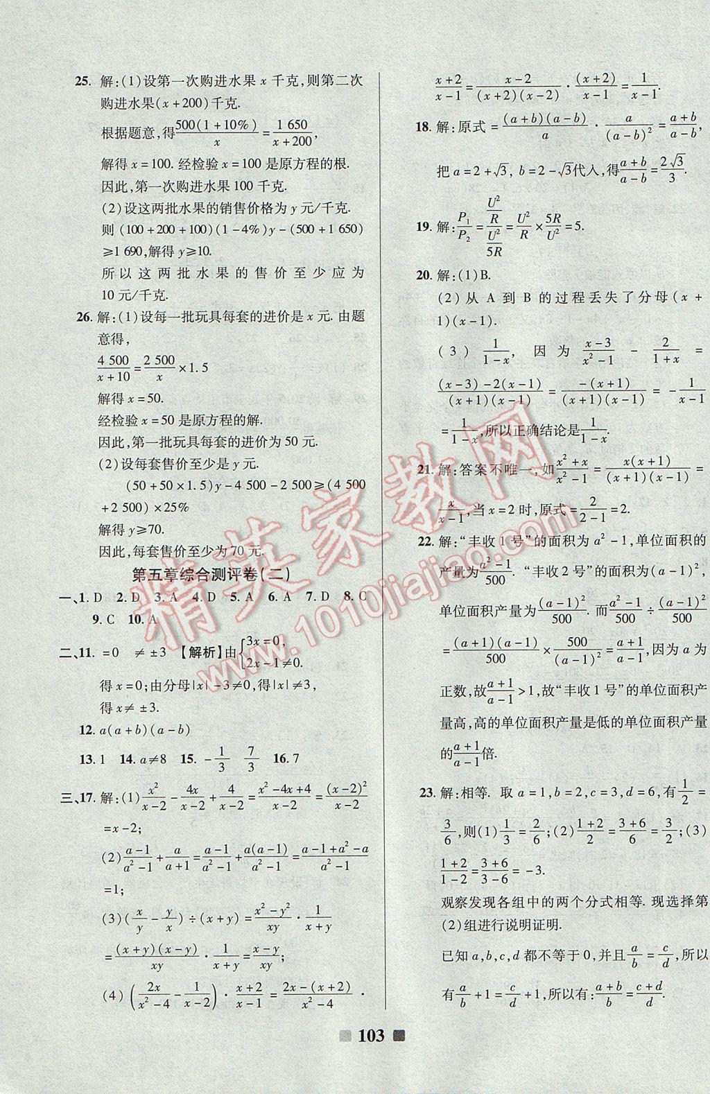 2017年優(yōu)加全能大考卷八年級數(shù)學(xué)下冊北師大版 參考答案第11頁