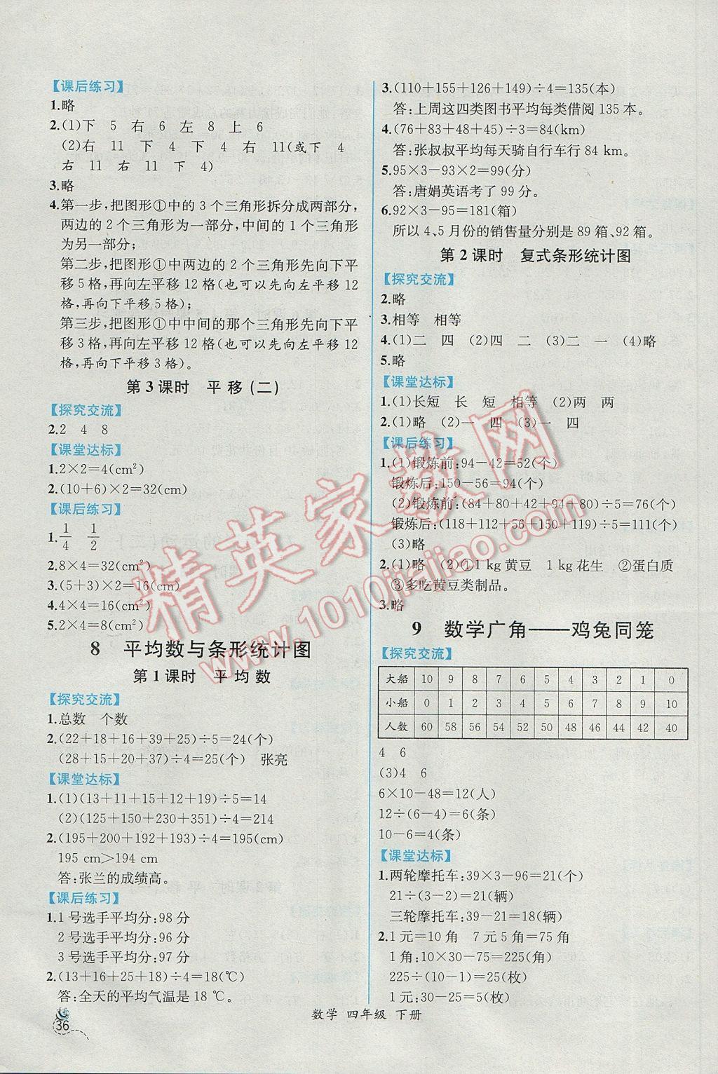 2017年同步導學案課時練四年級數(shù)學下冊人教版 參考答案第12頁