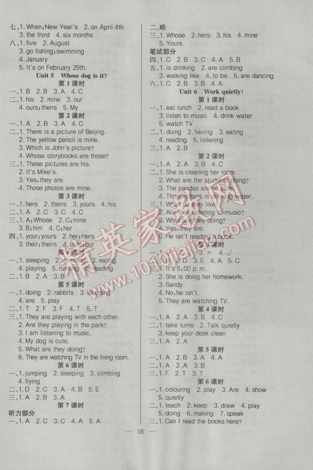 2017年乐享英语导学练习五年级下册人教版 参考答案第6页