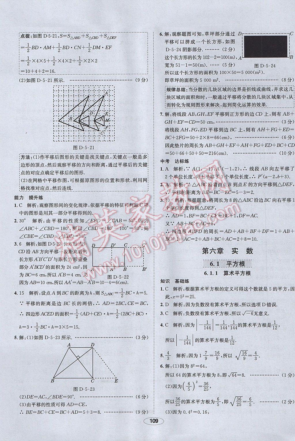 2017年中學(xué)教材全練七年級(jí)數(shù)學(xué)下冊人教版 參考答案第9頁