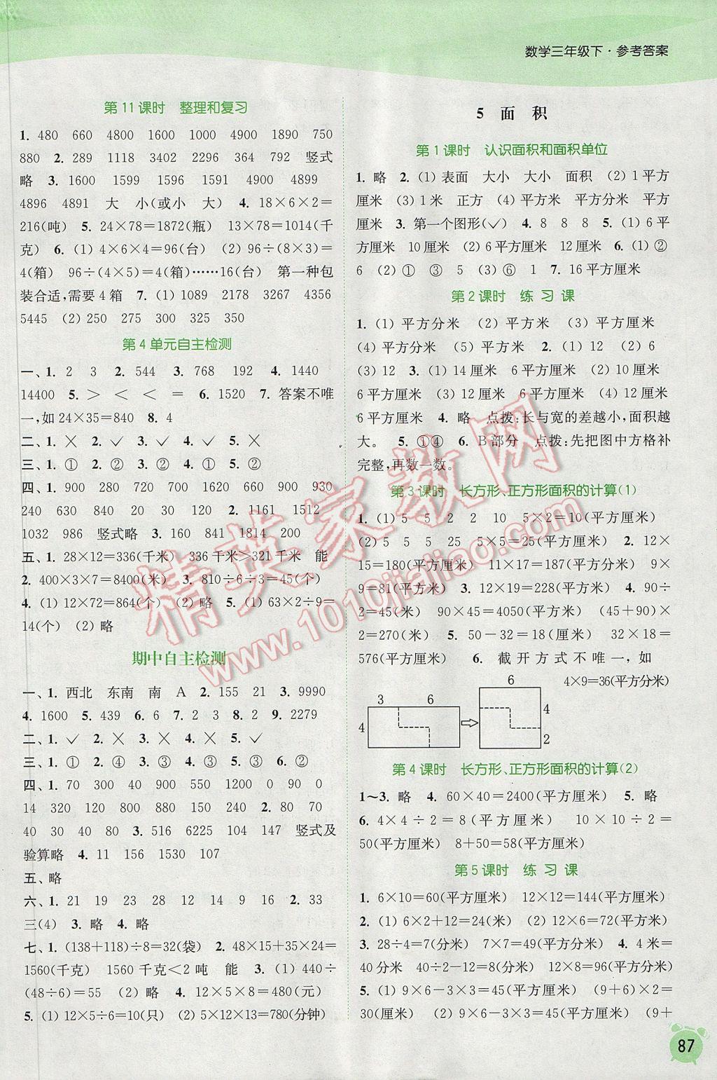 2017年通城学典课时作业本三年级数学下册人教版 参考答案第5页