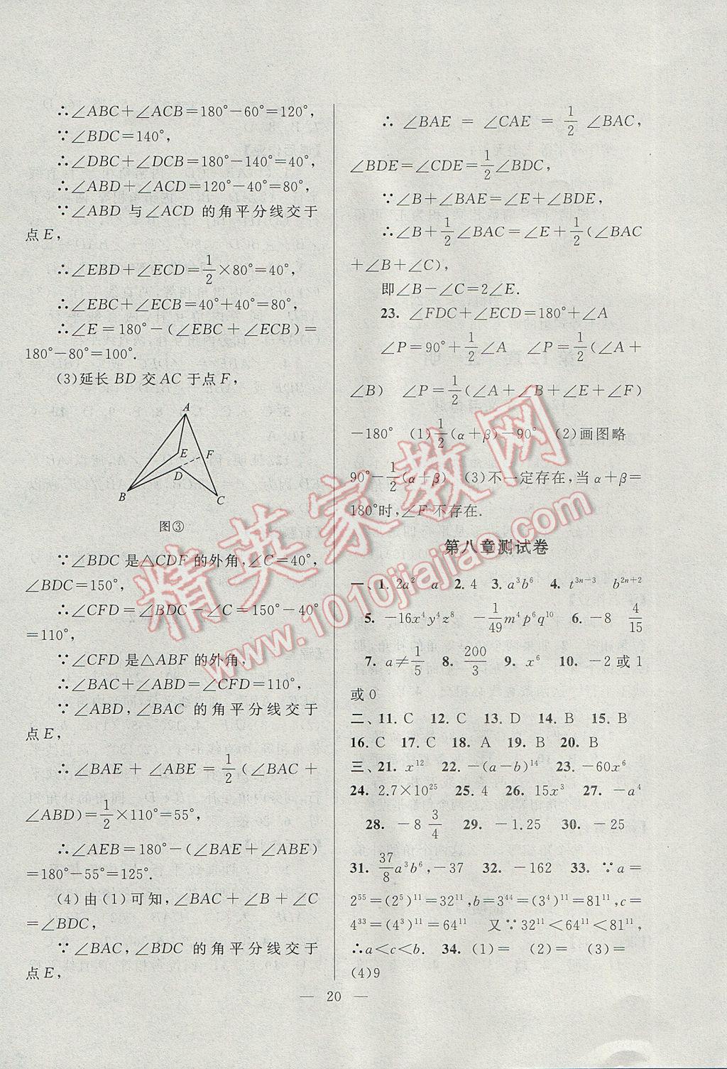 2017年啟東黃岡作業(yè)本七年級數(shù)學(xué)下冊蘇科版 參考答案第20頁