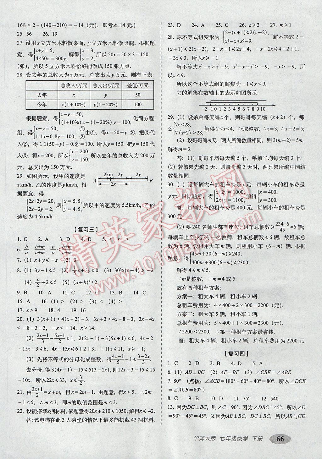 2017年聚能闯关期末复习冲刺卷七年级数学下册华师大版 参考答案第2页