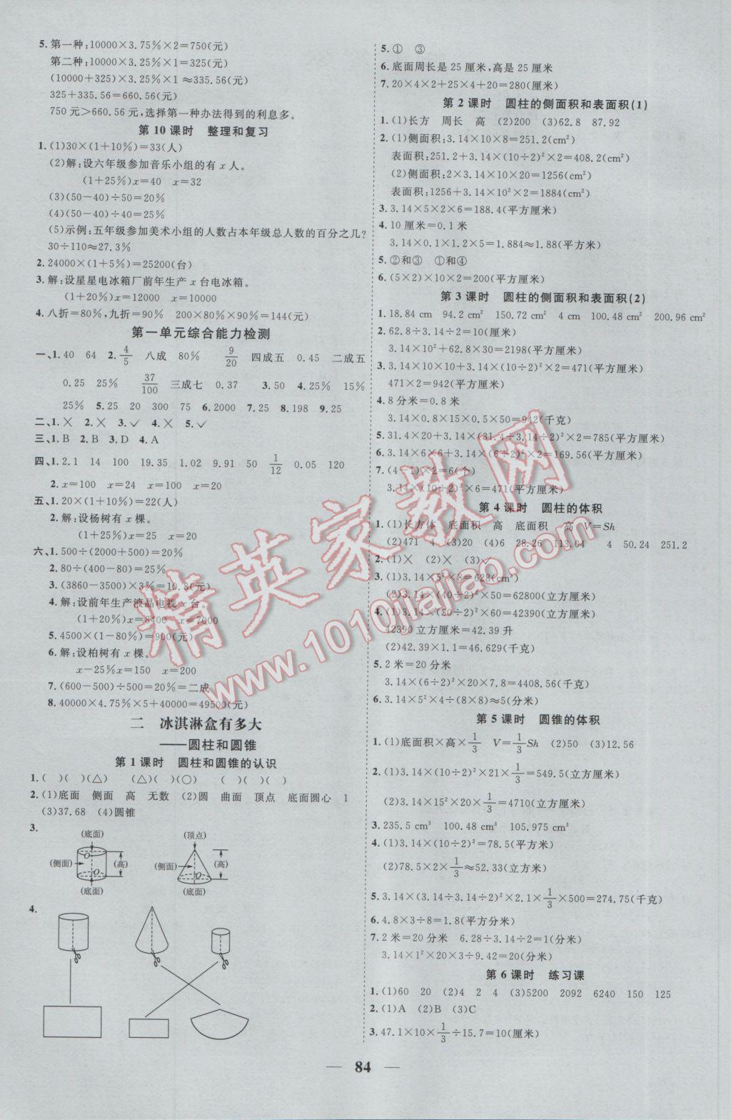 2017年陽光課堂課時(shí)優(yōu)化作業(yè)六年級(jí)數(shù)學(xué)下冊(cè)青島版 參考答案第2頁