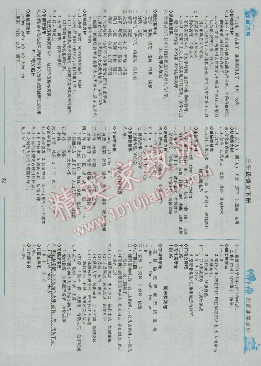 2017年細解巧練三年級語文下冊魯教版五四制 參考答案第9頁