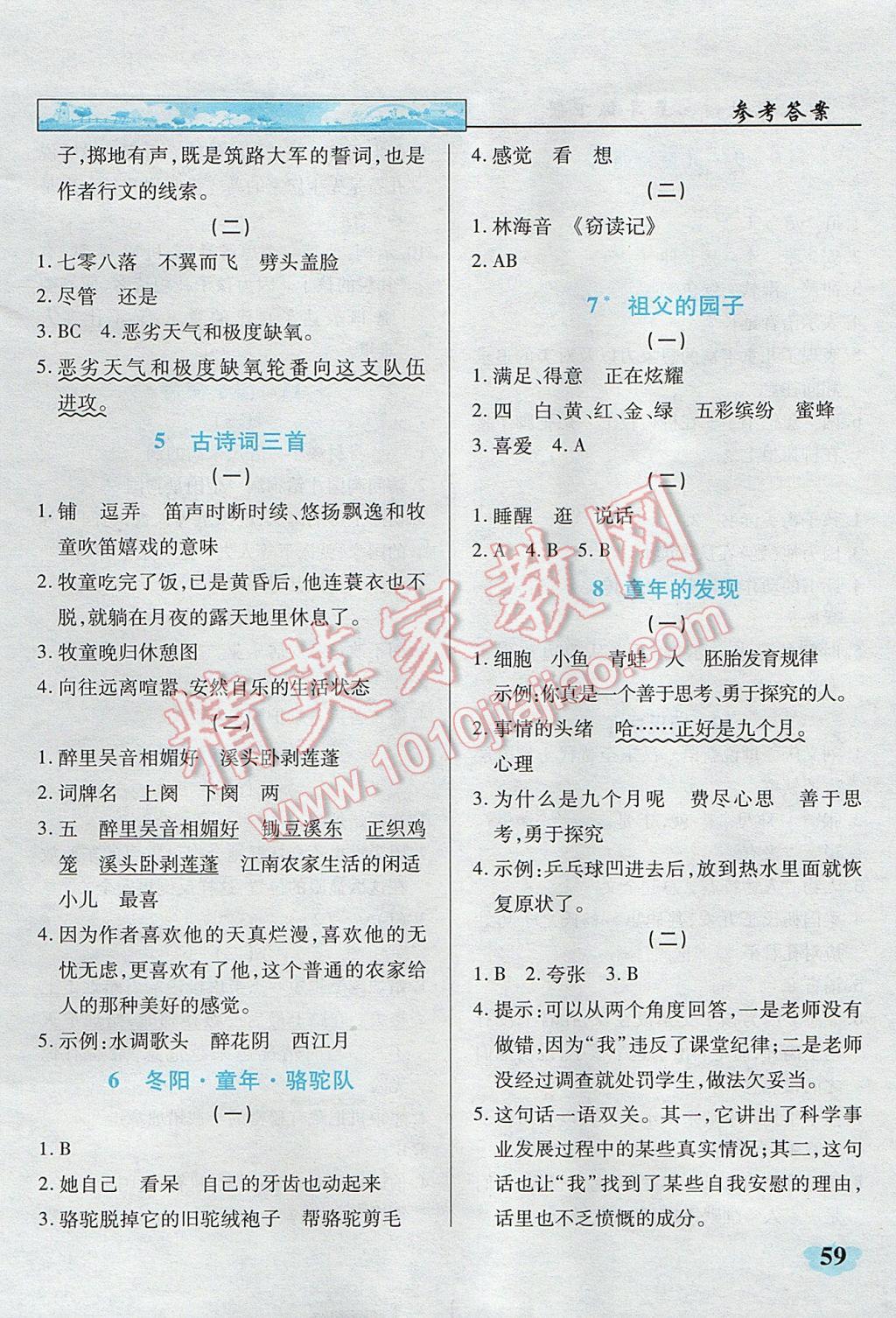 2017年英才學(xué)業(yè)評(píng)價(jià)五年級(jí)語(yǔ)文下冊(cè)人教版 課內(nèi)閱讀專(zhuān)項(xiàng)訓(xùn)練答案第14頁(yè)