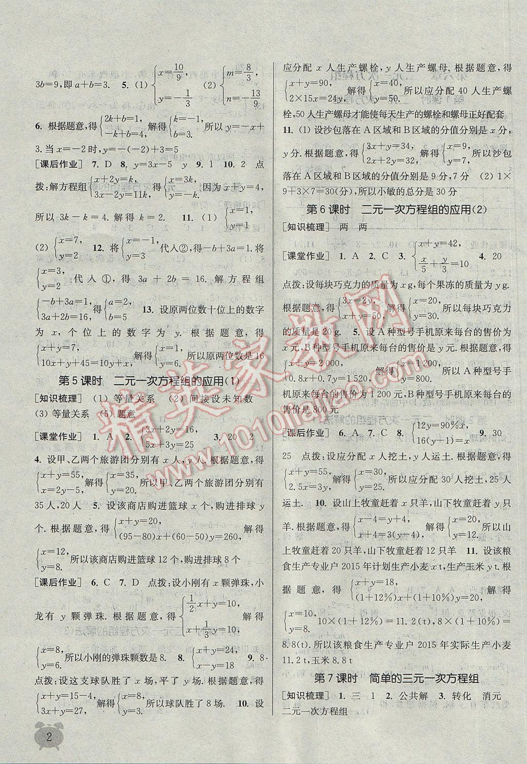 2017年通城学典课时作业本七年级数学下册冀教版 参考答案第2页