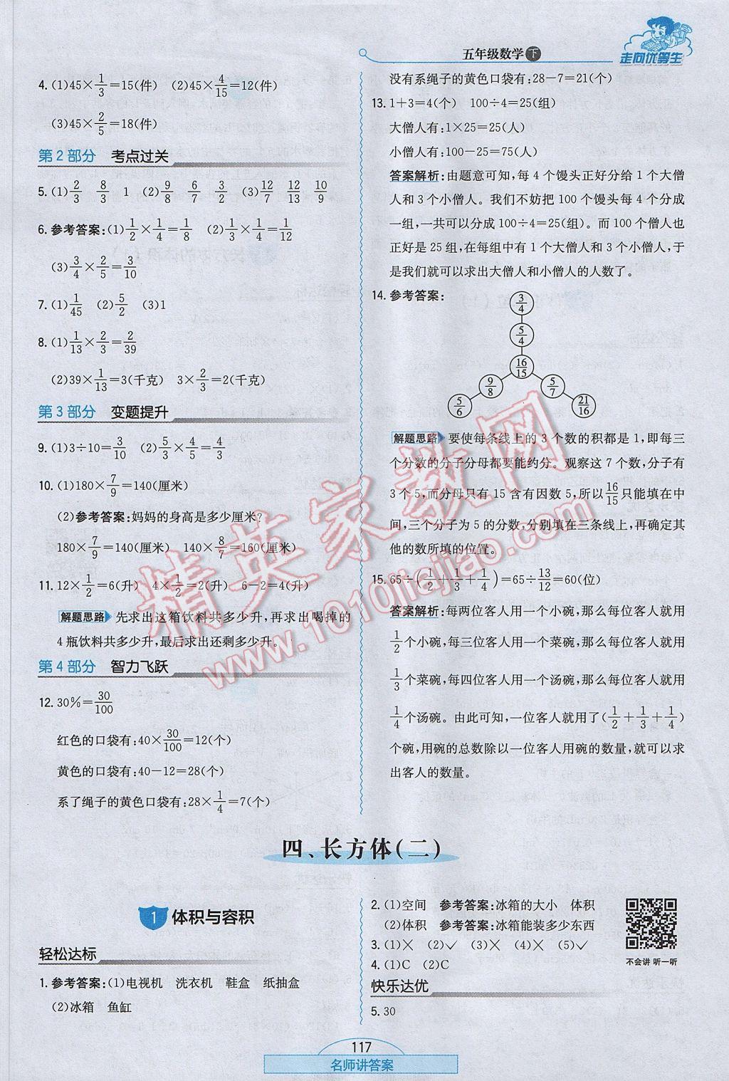 2017年走向优等生五年级数学下册北师大版 参考答案第9页