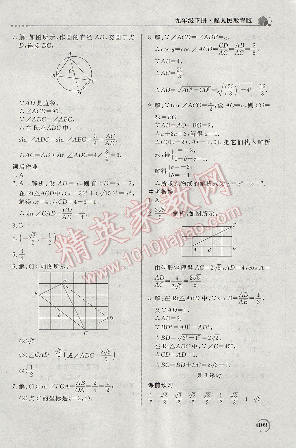 2017年新課堂同步訓(xùn)練九年級數(shù)學(xué)下冊人教版 參考答案第19頁