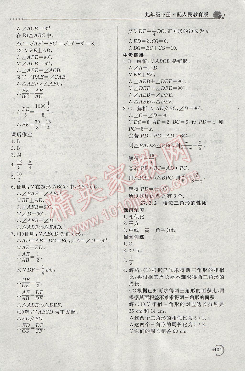 2017年新课堂同步训练九年级数学下册人教版 参考答案第11页