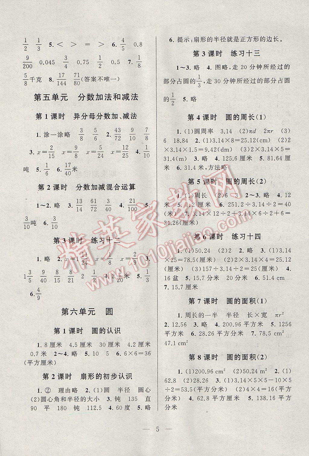 2017年啟東黃岡作業(yè)本五年級(jí)數(shù)學(xué)下冊(cè)江蘇版 參考答案第5頁(yè)