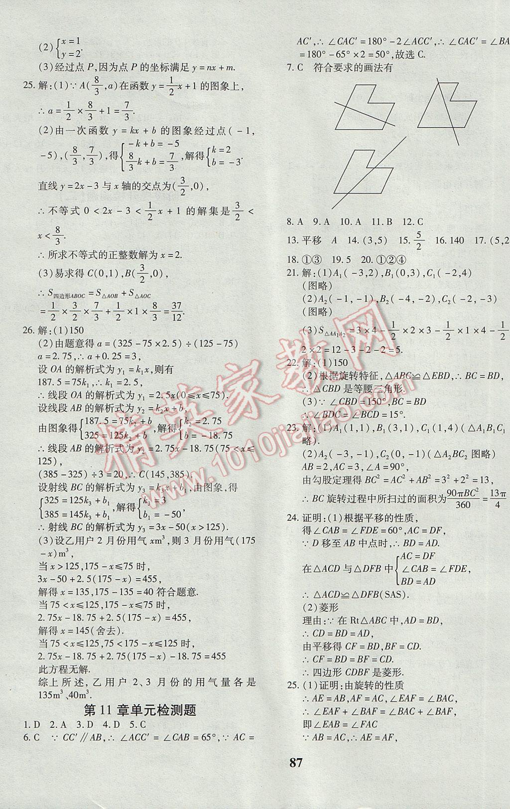 2017年黄冈360度定制密卷八年级数学下册青岛版 参考答案第7页