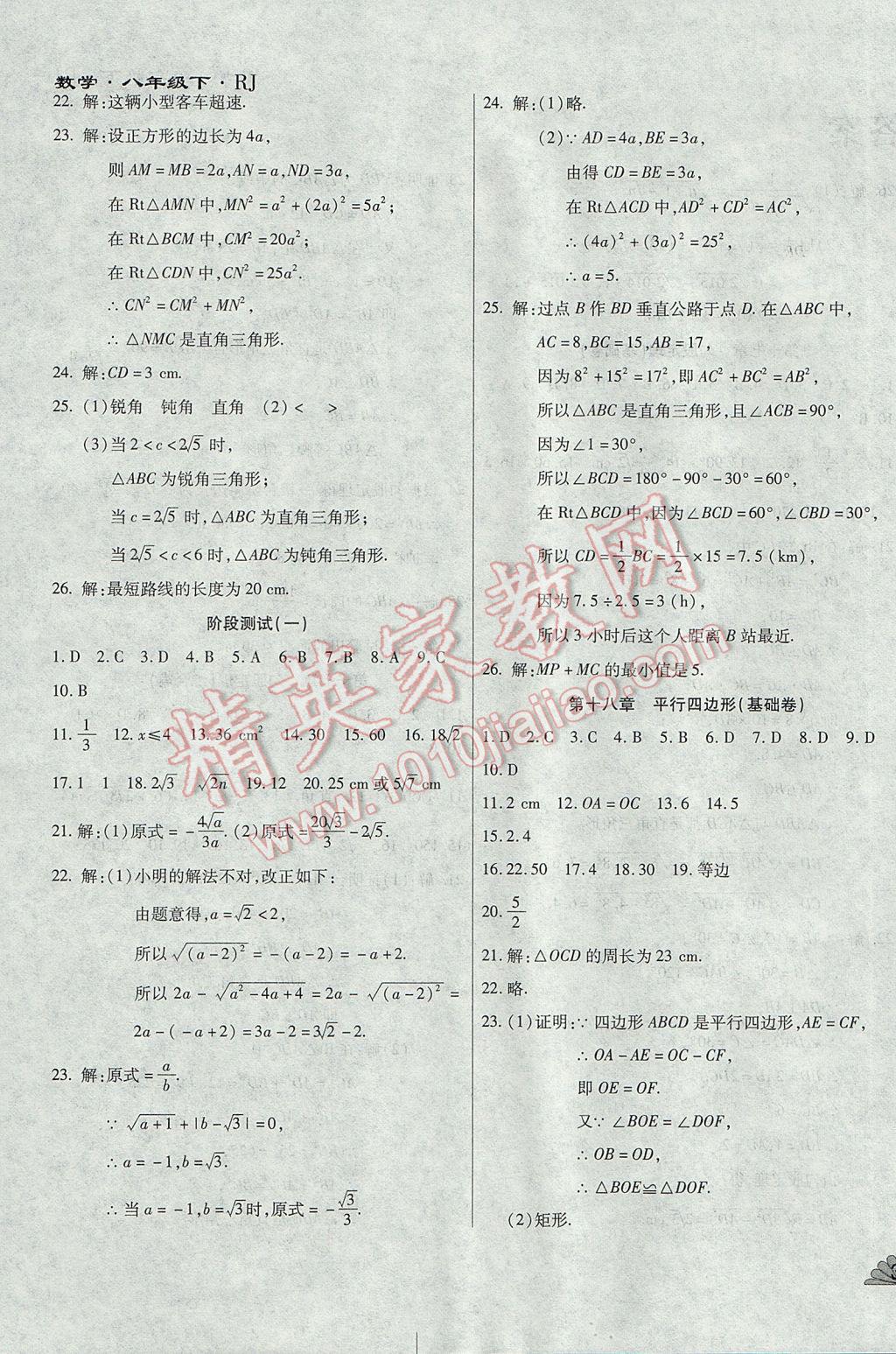 2017年千里馬單元測試卷八年級數(shù)學(xué)下冊人教版 參考答案第3頁