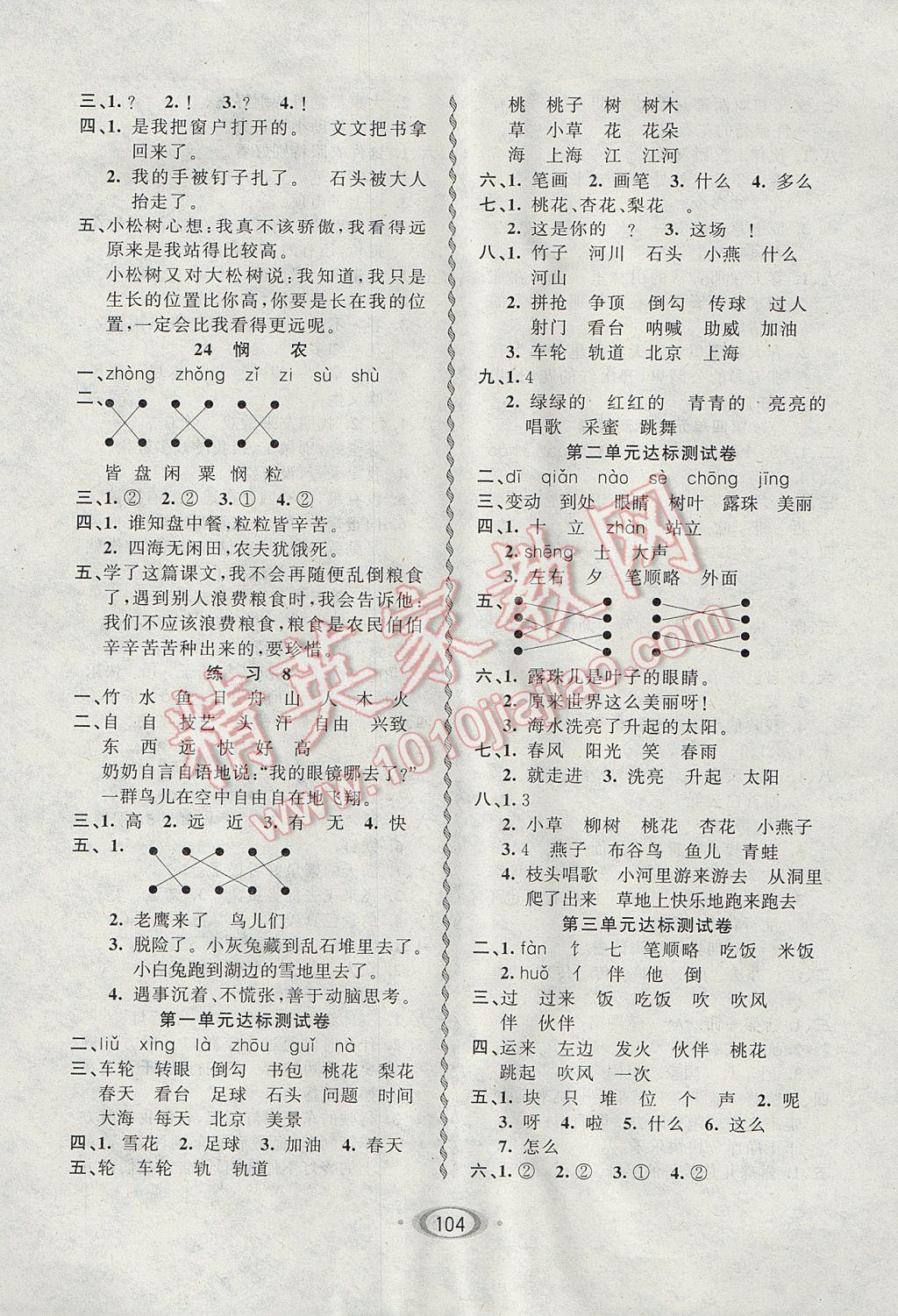 2017年小學(xué)生1課3練培優(yōu)作業(yè)本一年級(jí)語(yǔ)文下冊(cè)江蘇版 參考答案第6頁(yè)