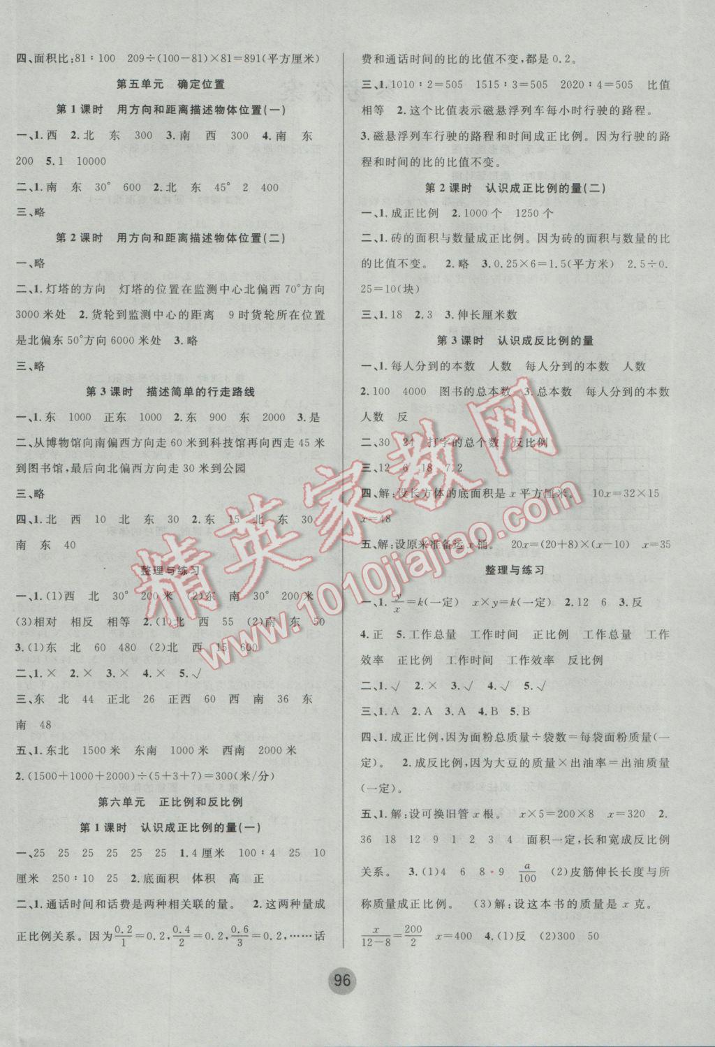 2017年英才小狀元同步優(yōu)化練與測六年級(jí)數(shù)學(xué)下冊蘇教版 參考答案第4頁