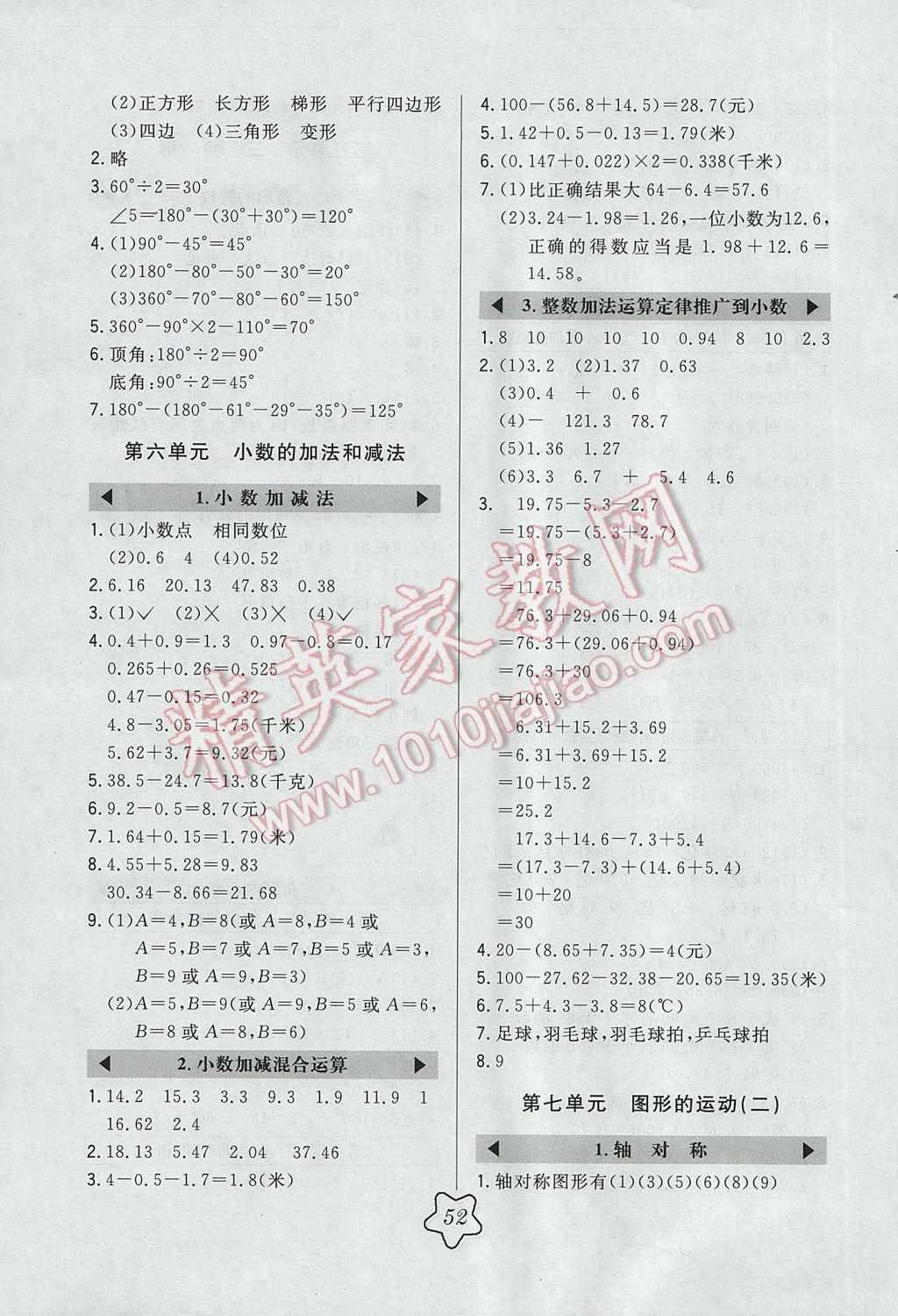 2017年北大綠卡四年級數(shù)學下冊人教版 參考答案第7頁