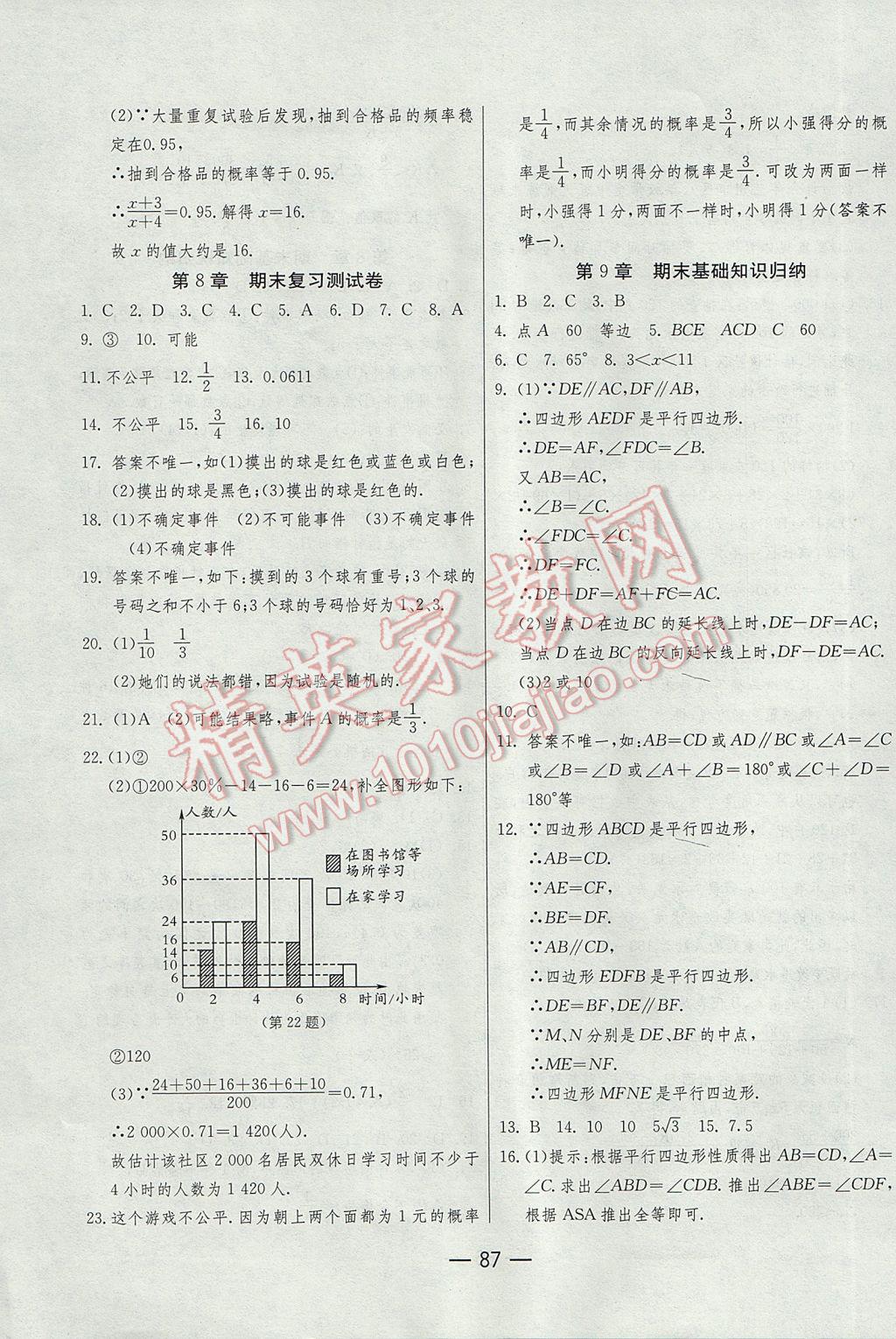 2017年期末闯关冲刺100分八年级数学下册苏科版 参考答案第3页