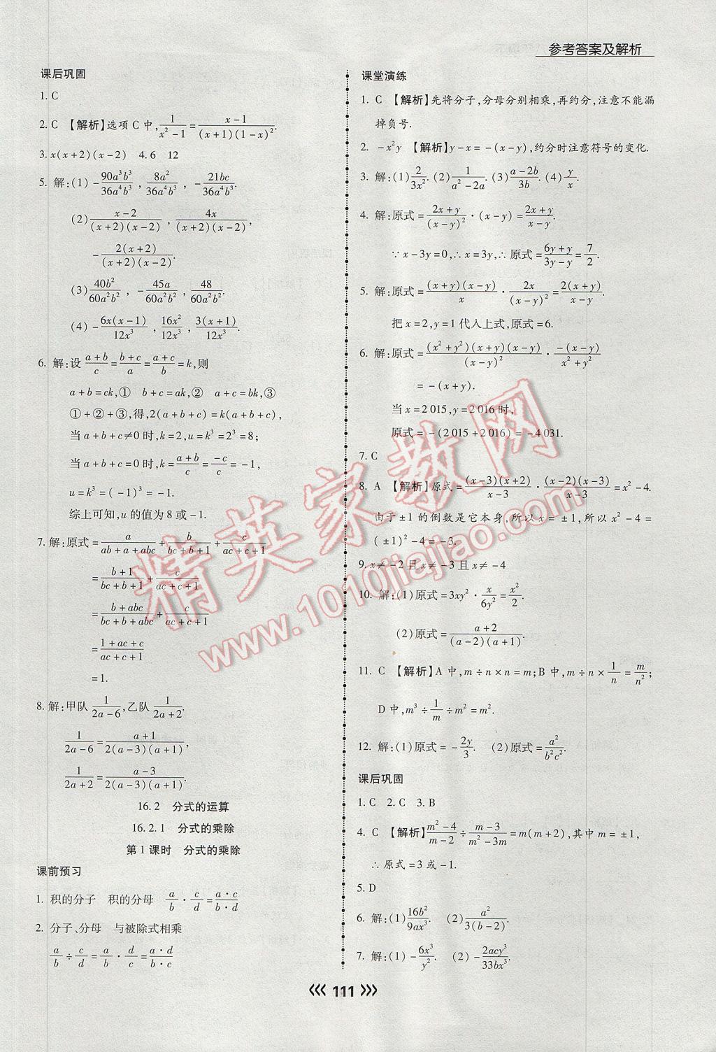 2017年学升同步练测八年级数学下册华师大版 参考答案第3页