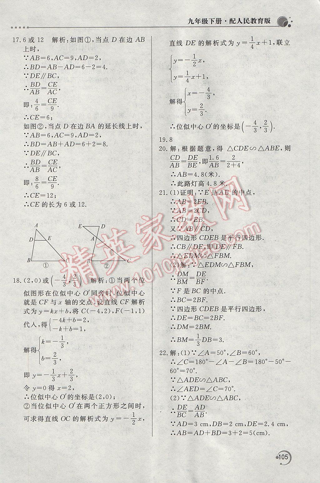 2017年新课堂同步训练九年级数学下册人教版 参考答案第15页