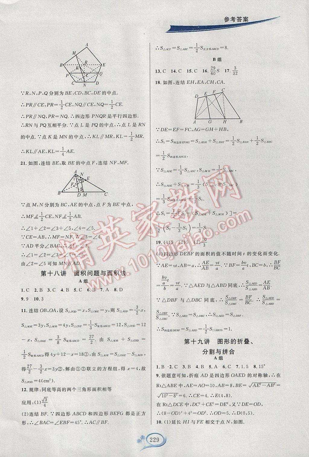 2017年走進(jìn)重高培優(yōu)講義八年級(jí)數(shù)學(xué)下冊(cè)浙教版雙色版 參考答案第25頁(yè)