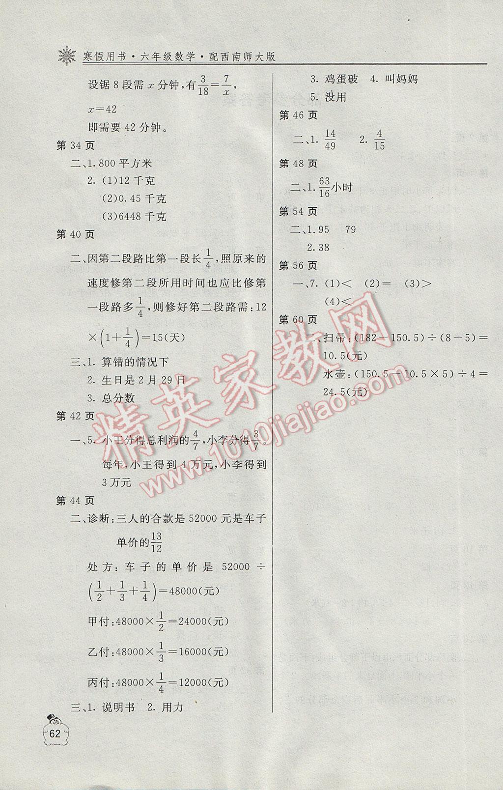 2017年新课堂假期生活寒假用书六年级数学西师大版北京教育出版社 参考答案第2页