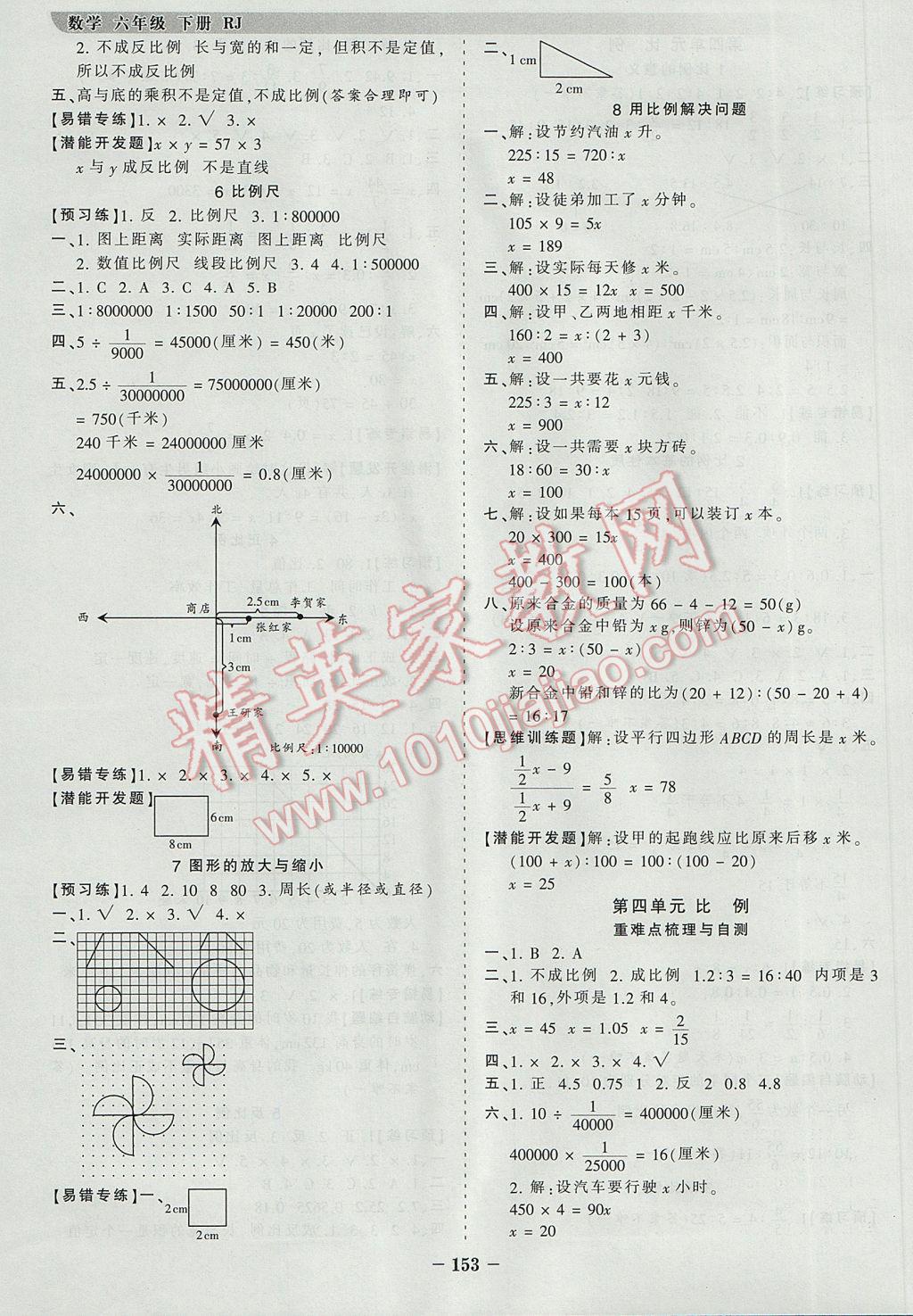 2017年王朝霞德才兼?zhèn)渥鳂I(yè)創(chuàng)新設計六年級數(shù)學下冊人教版 參考答案第5頁