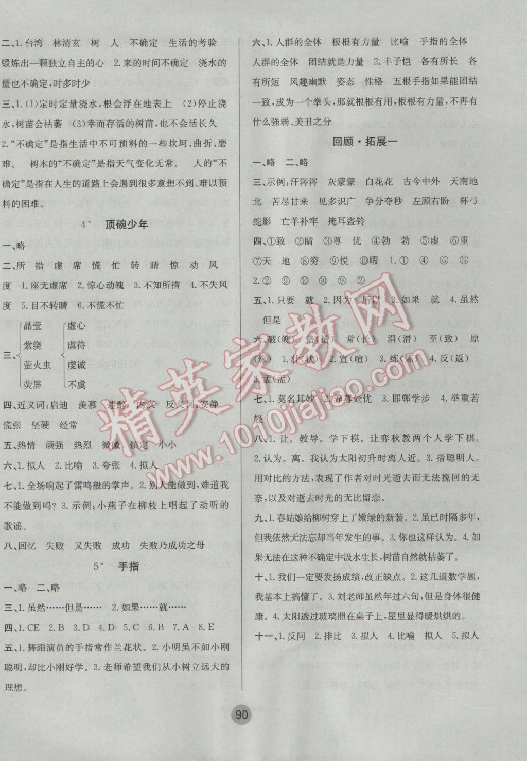 2017年英才小狀元同步優(yōu)化練與測(cè)六年級(jí)語(yǔ)文下冊(cè)人教版 參考答案第2頁(yè)