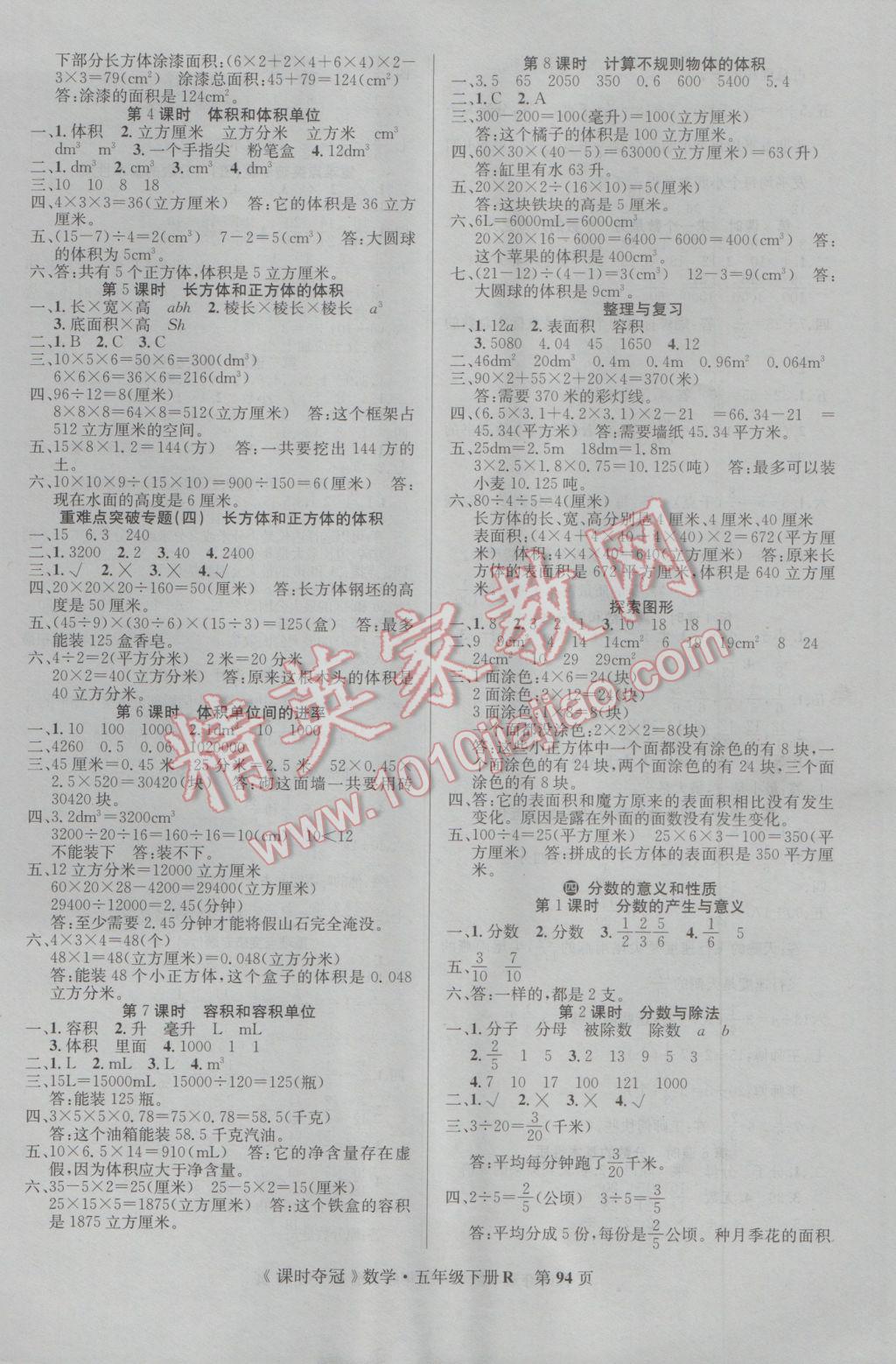 2017年课时夺冠五年级数学下册人教版 参考答案第2页