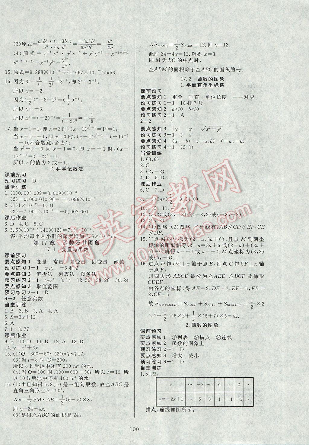 2017年自主训练八年级数学下册华师大版 参考答案第4页