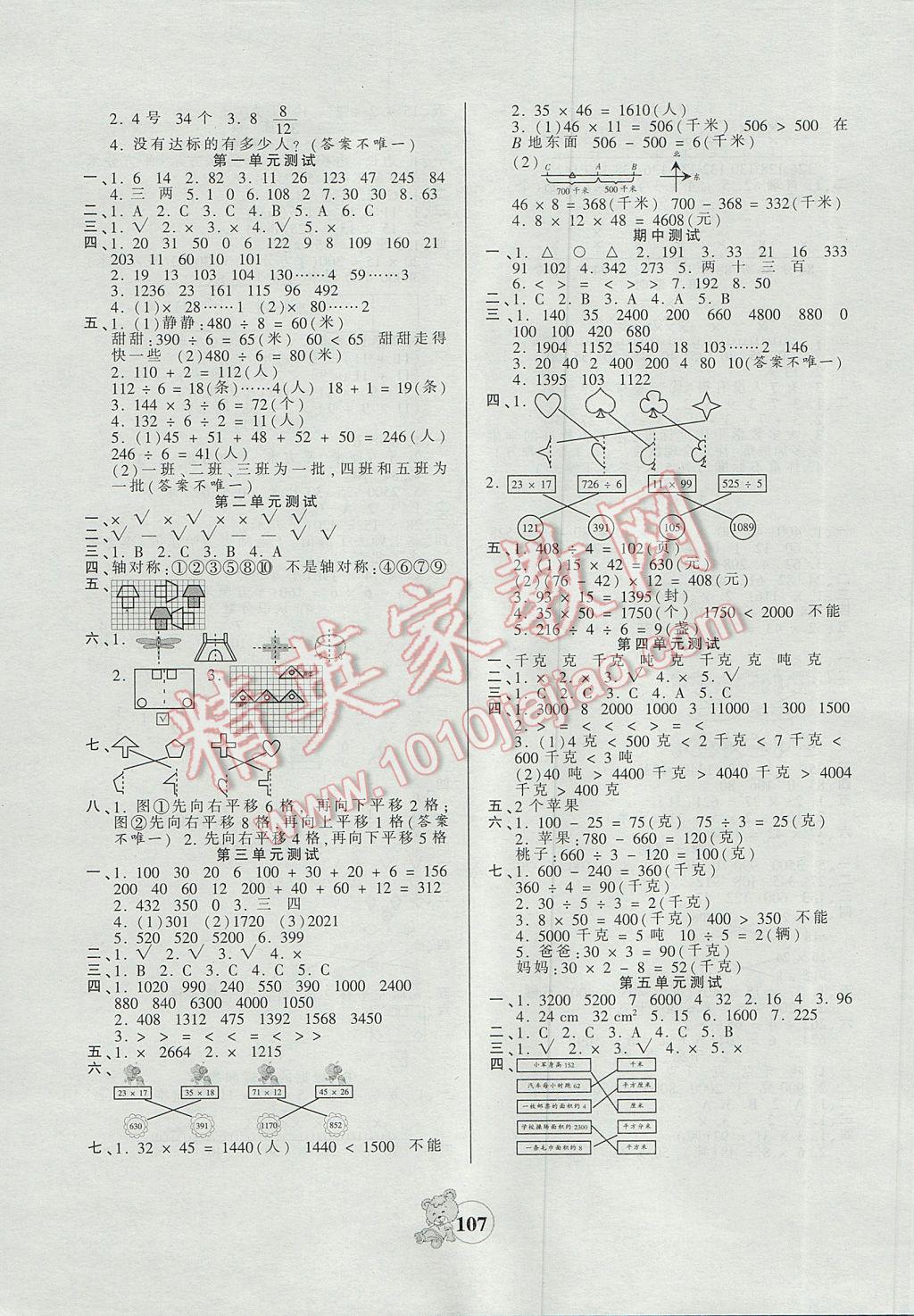 2017年創(chuàng)維新課堂三年級數(shù)學(xué)下冊北師大版 參考答案第7頁