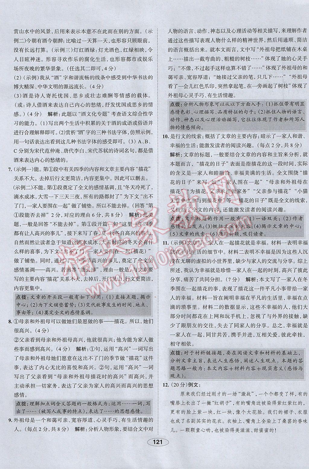 2017年中學(xué)教材全練八年級語文下冊人教版 參考答案第21頁