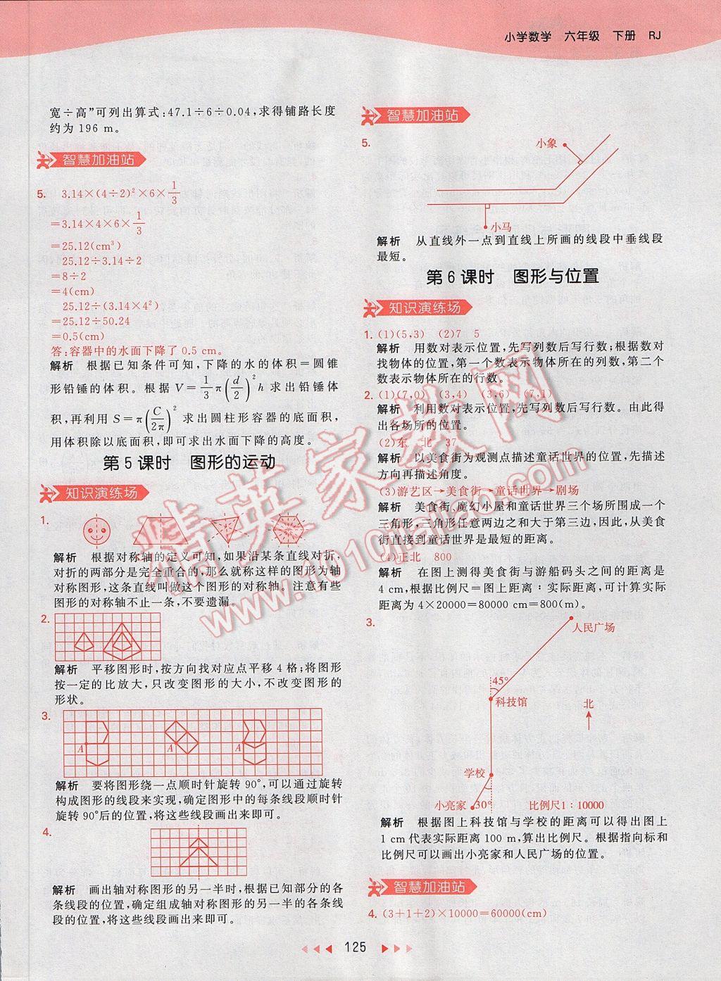 2017年53天天练小学数学六年级下册人教版 参考答案第44页