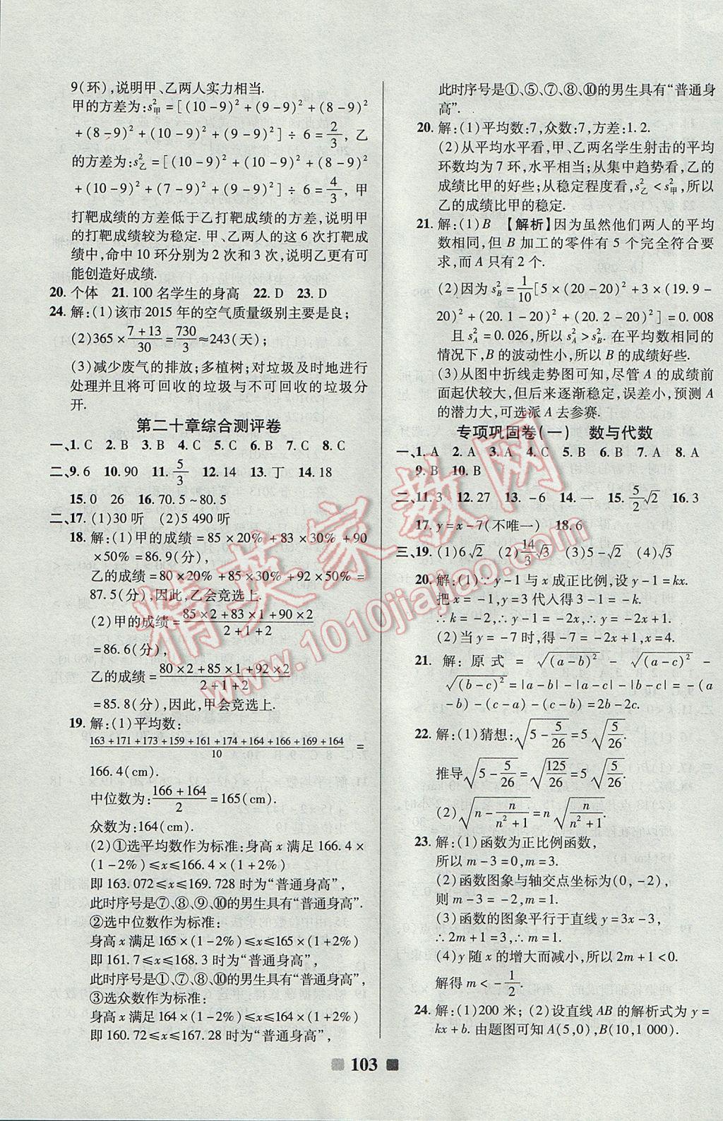2017年优加全能大考卷八年级数学下册人教版&nbsp;参考答案第7页