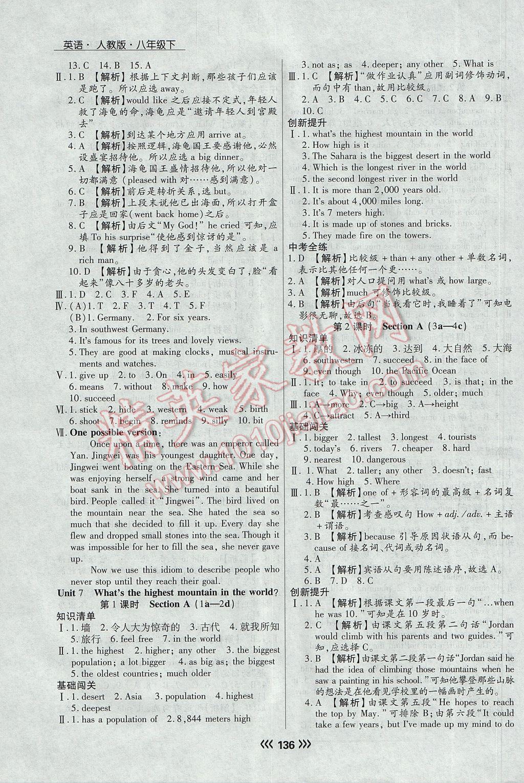 2017年学升同步练测八年级英语下册人教版 参考答案第12页