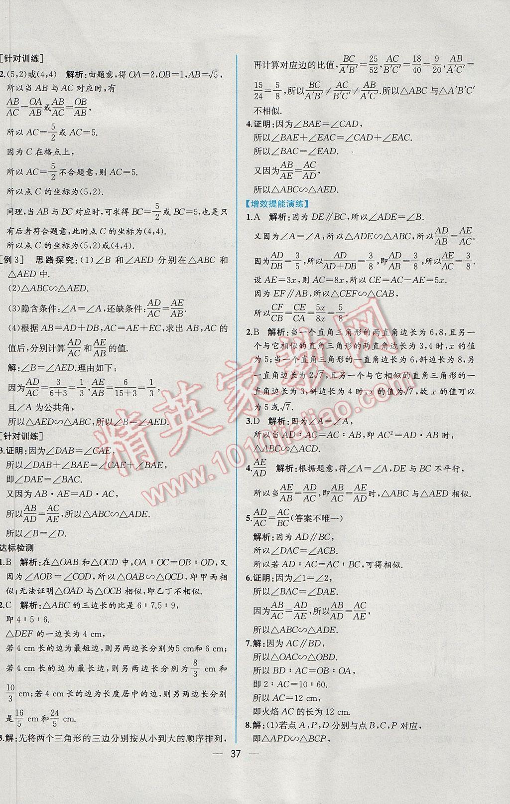 2017年同步導(dǎo)學(xué)案課時(shí)練九年級(jí)數(shù)學(xué)下冊(cè)人教版 參考答案第13頁(yè)