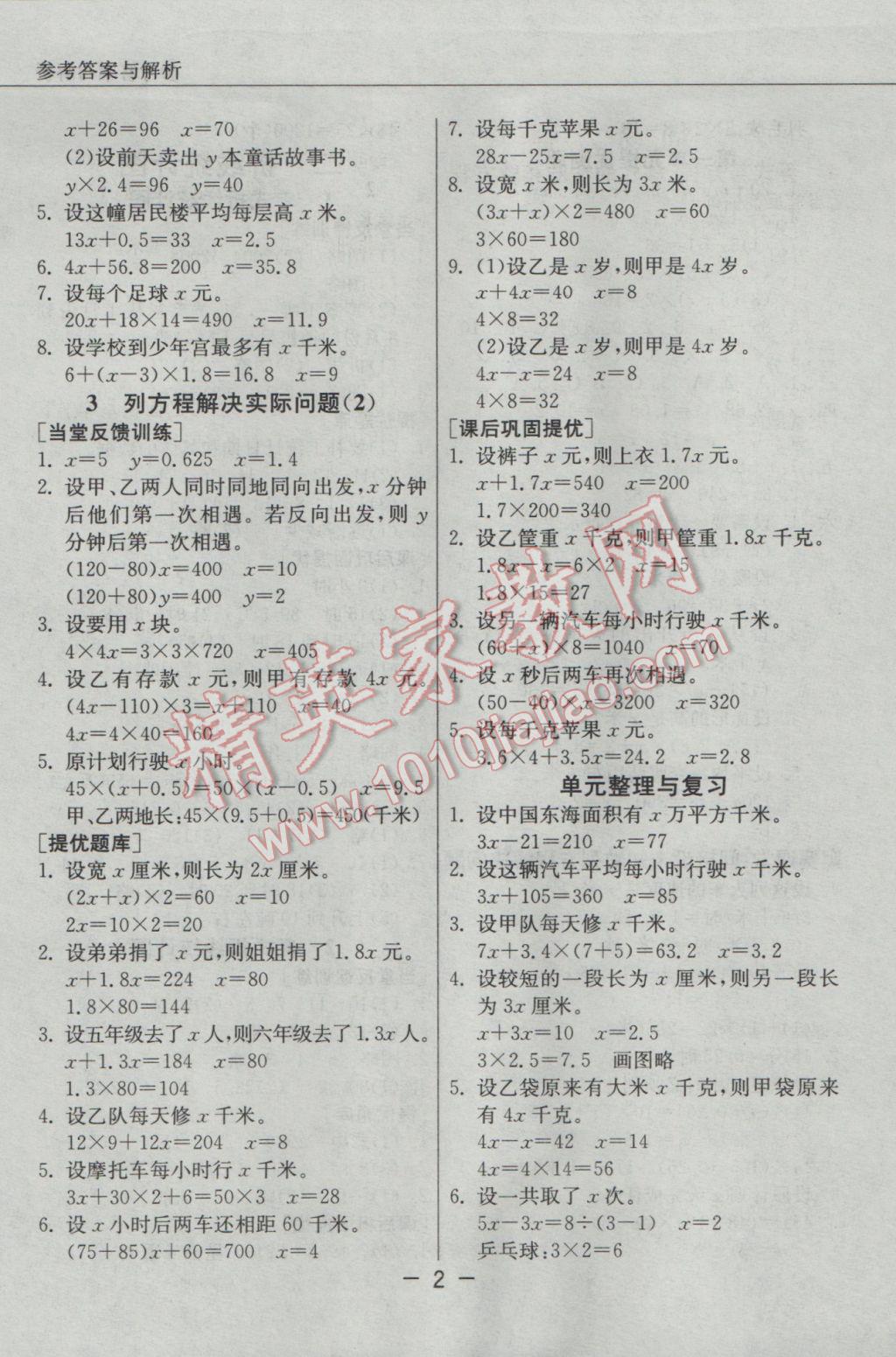 2017年實驗班提優(yōu)課堂五年級數(shù)學(xué)下冊蘇教版 參考答案第2頁