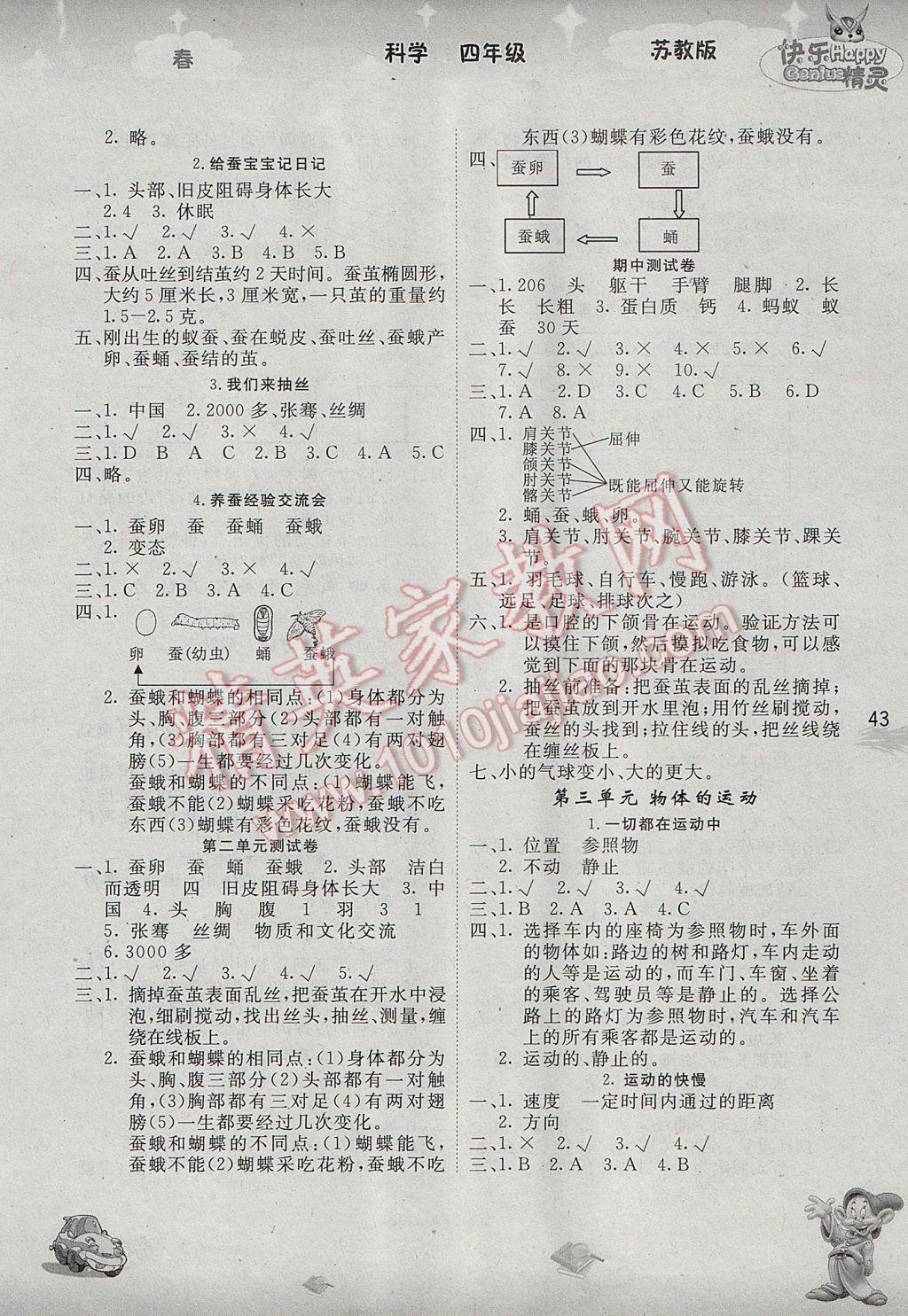 2017年名校作業(yè)本四年級科學(xué)下冊蘇教版 參考答案第3頁