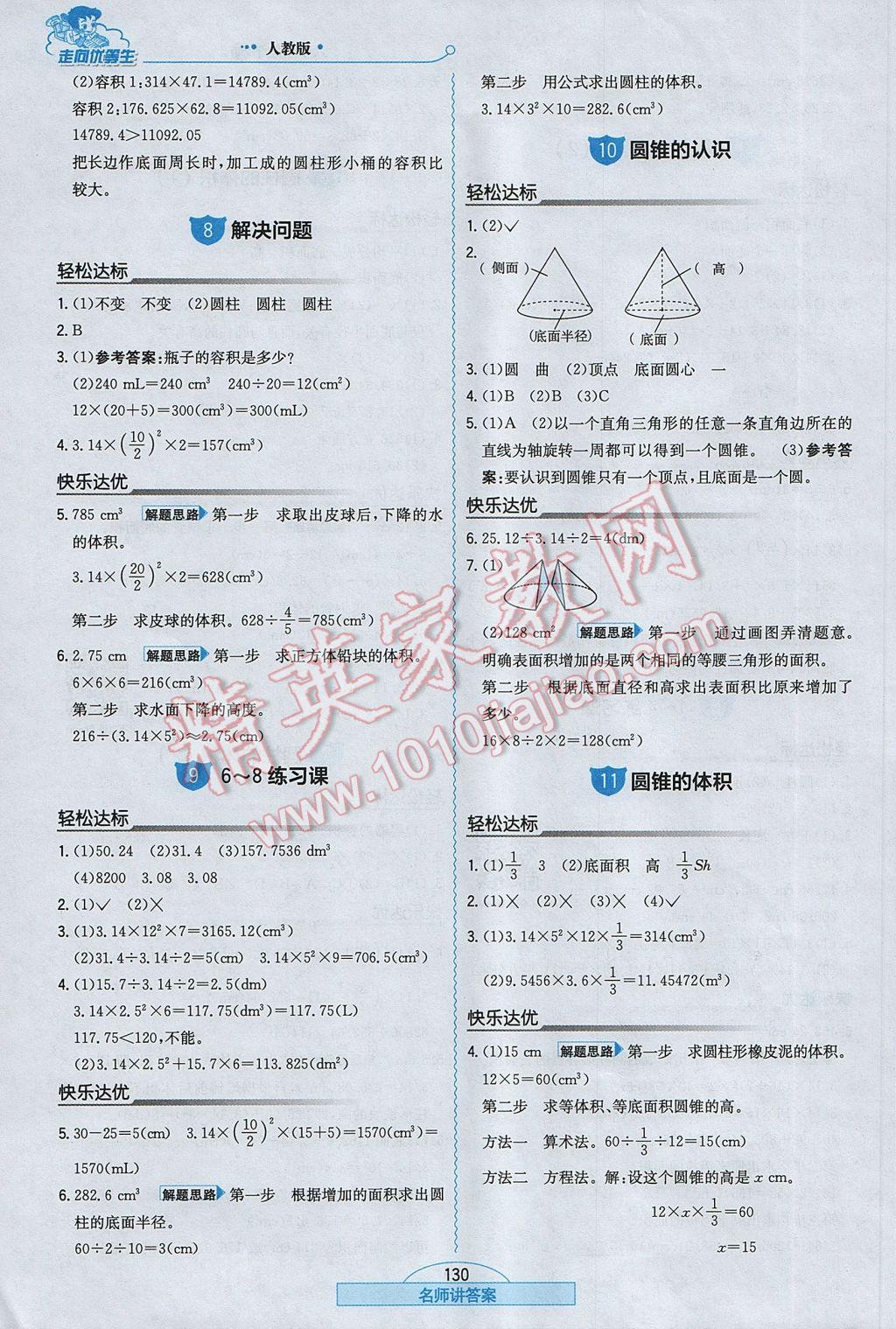 2017年走向优等生六年级数学下册人教版 参考答案第6页