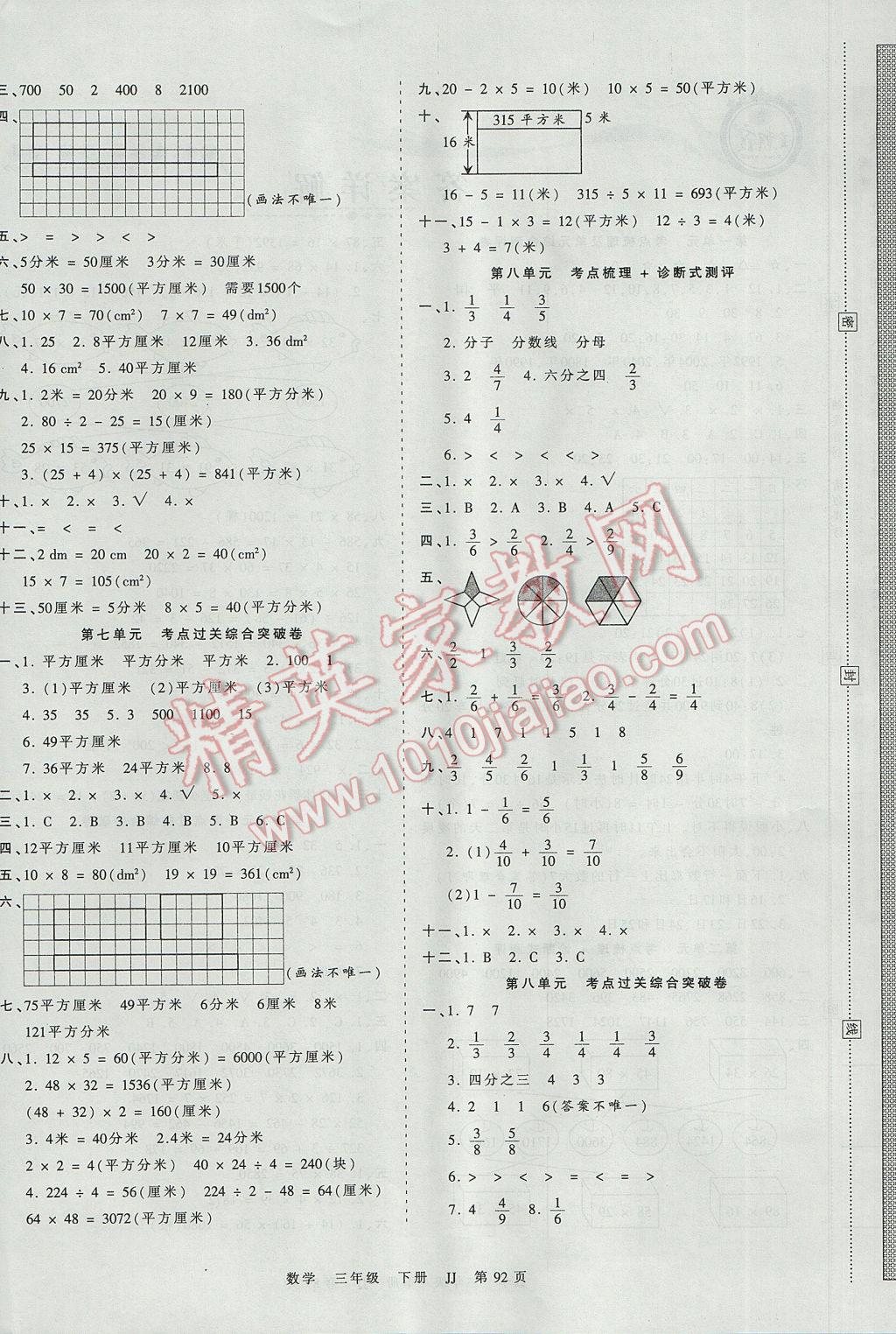 2017年王朝霞考点梳理时习卷三年级数学下册冀教版 参考答案第4页