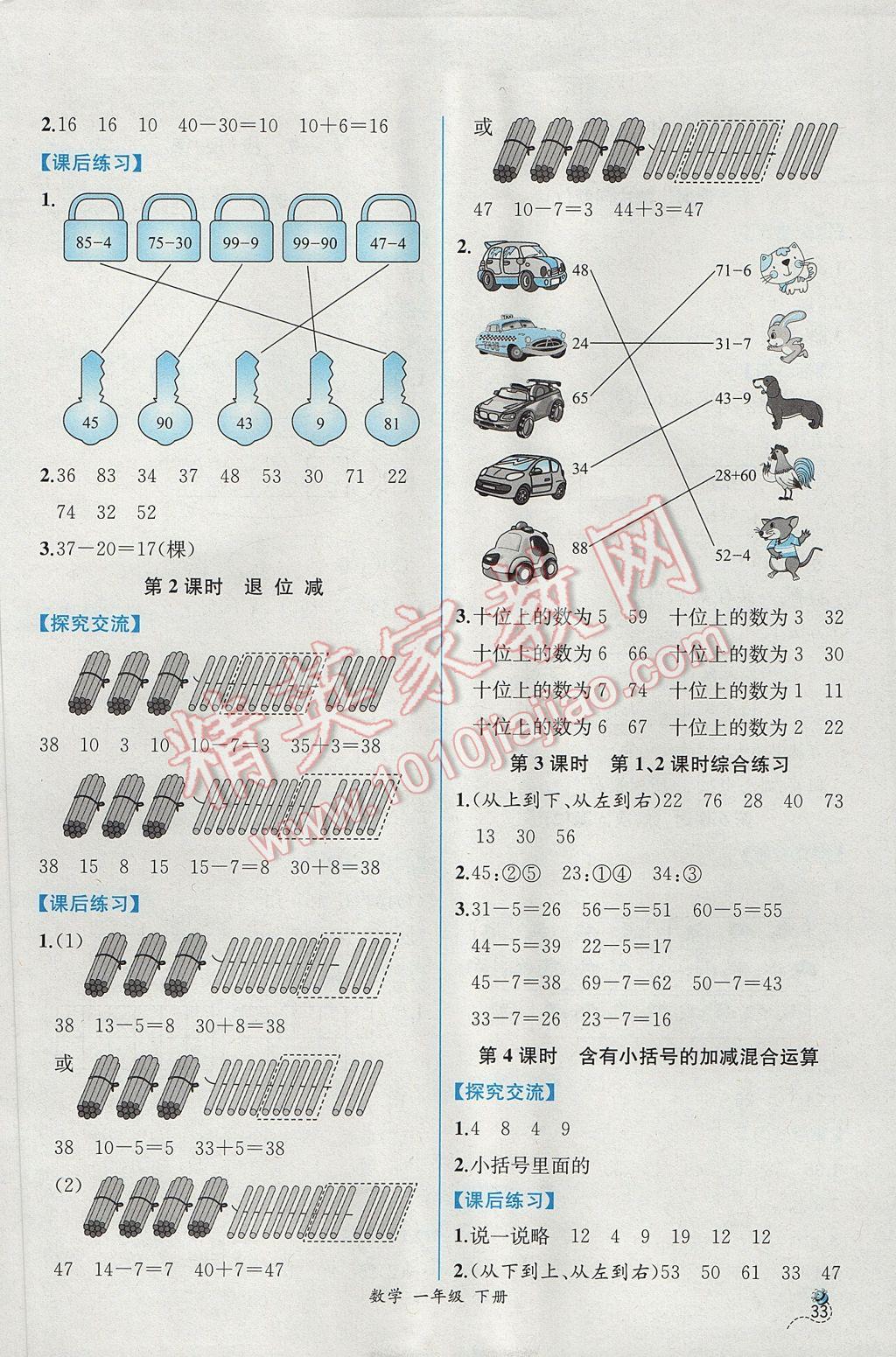 2017年同步导学案课时练一年级数学下册人教版B 参考答案第7页