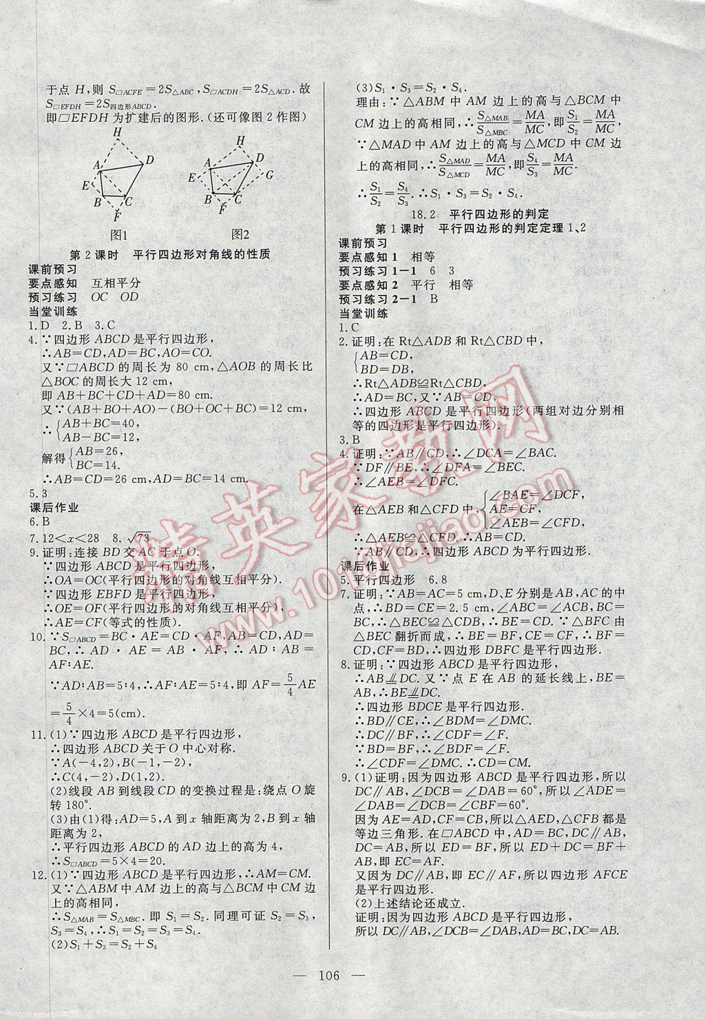 2017年自主訓(xùn)練八年級(jí)數(shù)學(xué)下冊(cè)華師大版 參考答案第10頁