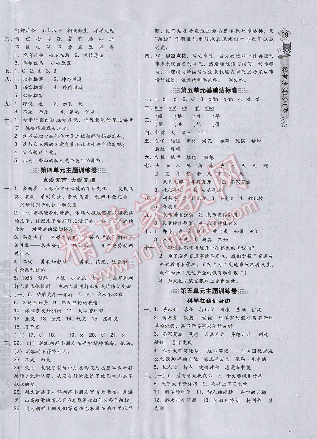 2017年好卷六年级语文下册冀教版 参考答案第10页