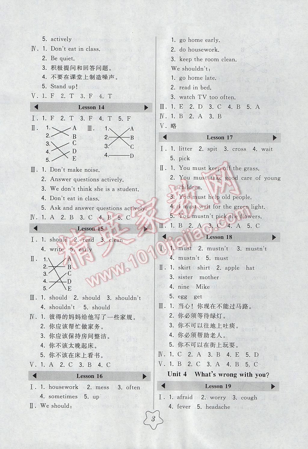 2017年北大綠卡五年級英語下冊人教精通版 參考答案第3頁