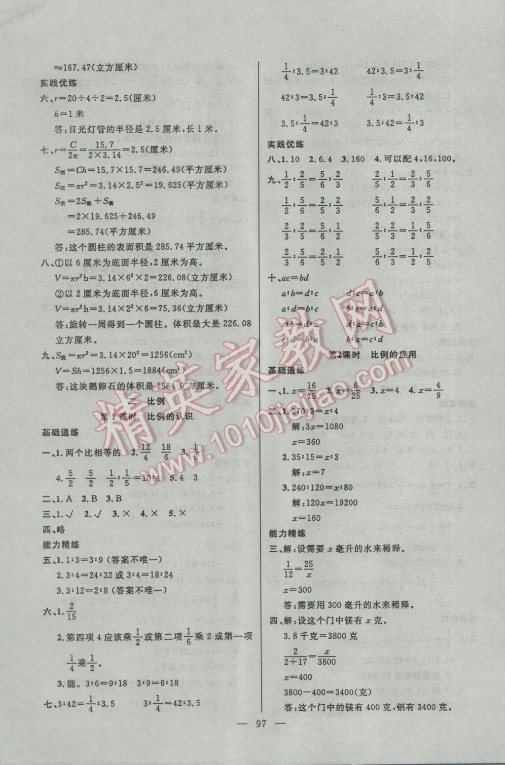 2017年百分學(xué)生作業(yè)本題練王六年級數(shù)學(xué)下冊北師大版 參考答案第3頁