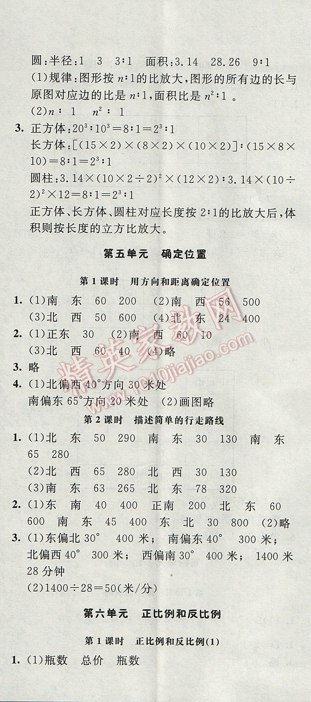 2017年非常1加1一課一練六年級數(shù)學下冊蘇教版 參考答案第11頁